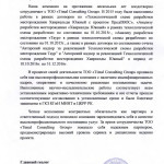 Рекомендательное ТОО Казпетрол