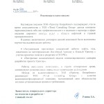 Рекомендательное от ТОО Урихтау Оперейтинг